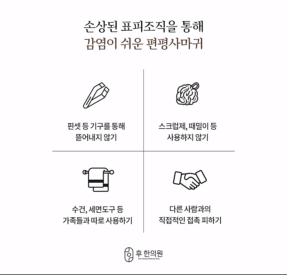 핀셋 사용과 스크럽 자제 등 감염 예방 수칙 안내