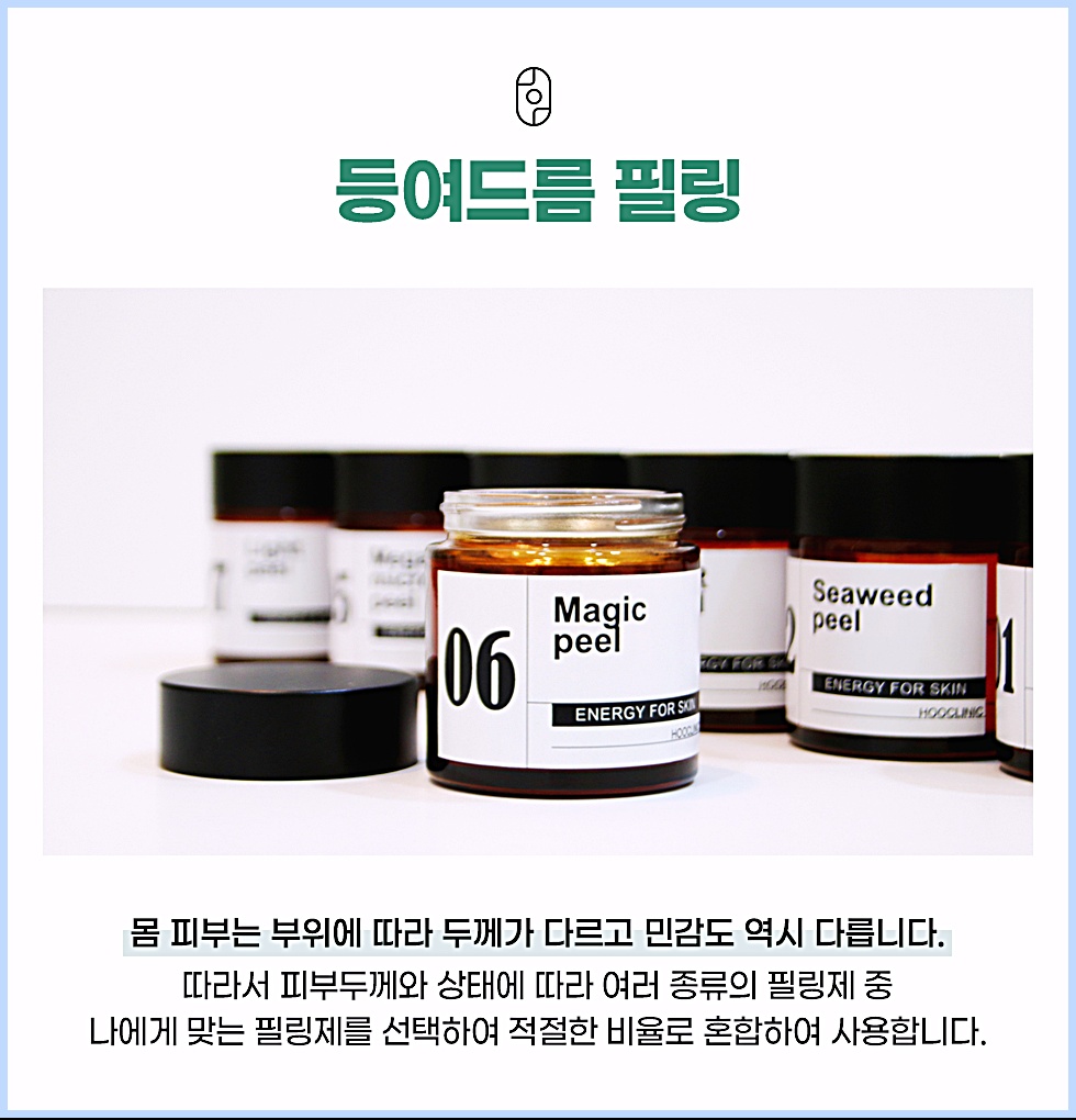 원주등여드름 치료에 사용되는 후윤약초필링 필링제 제품