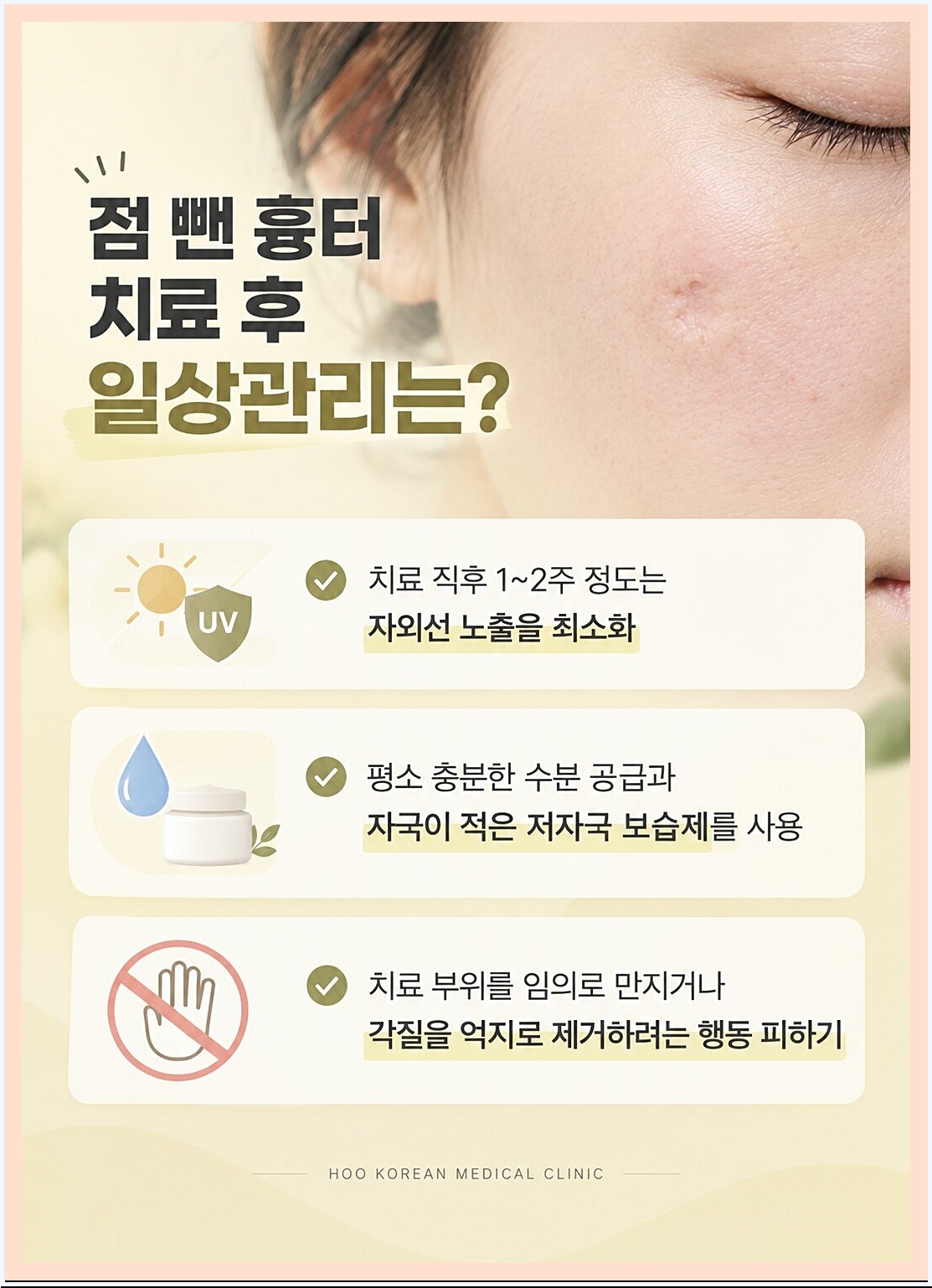 점제거 후 일상관리법