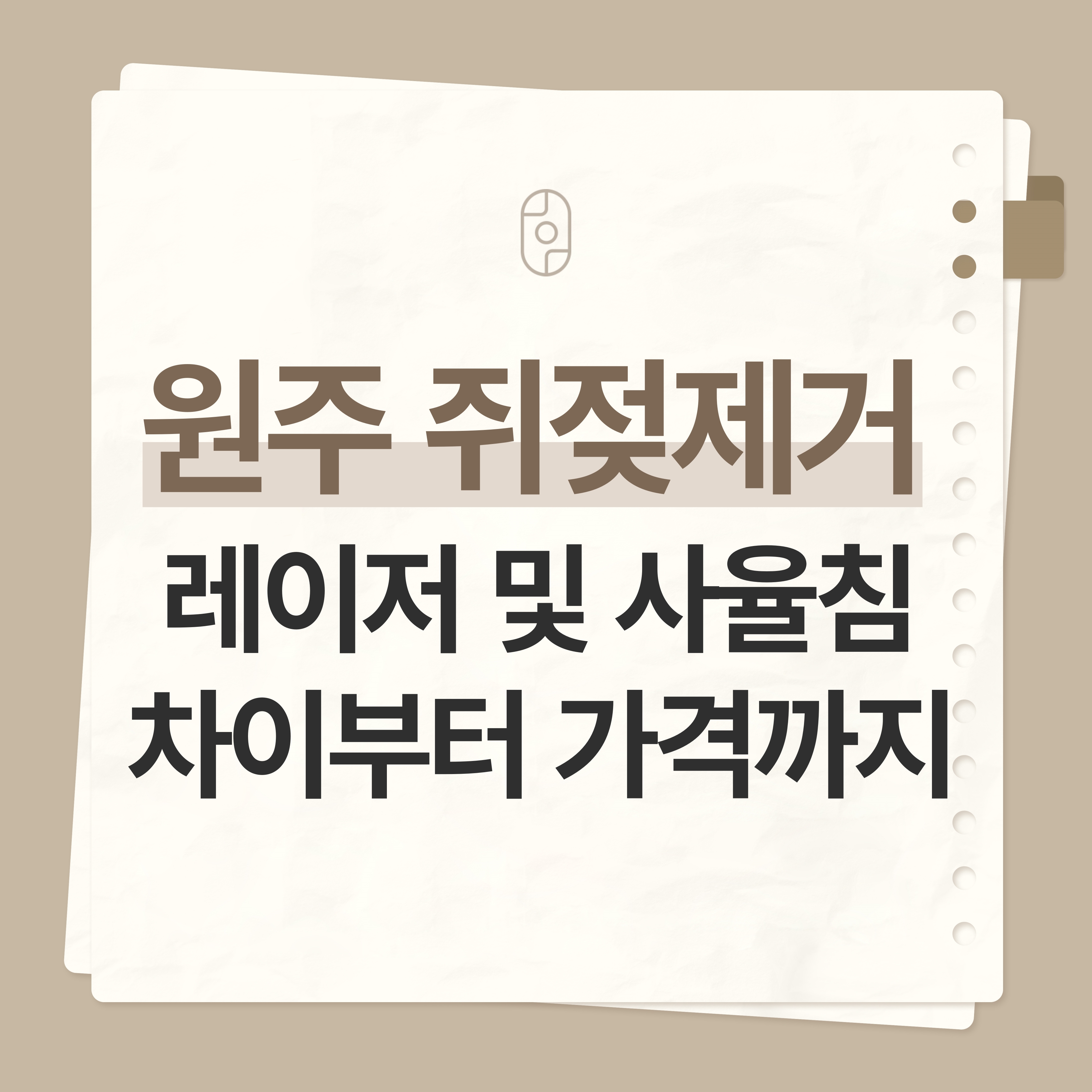 원주쥐젖