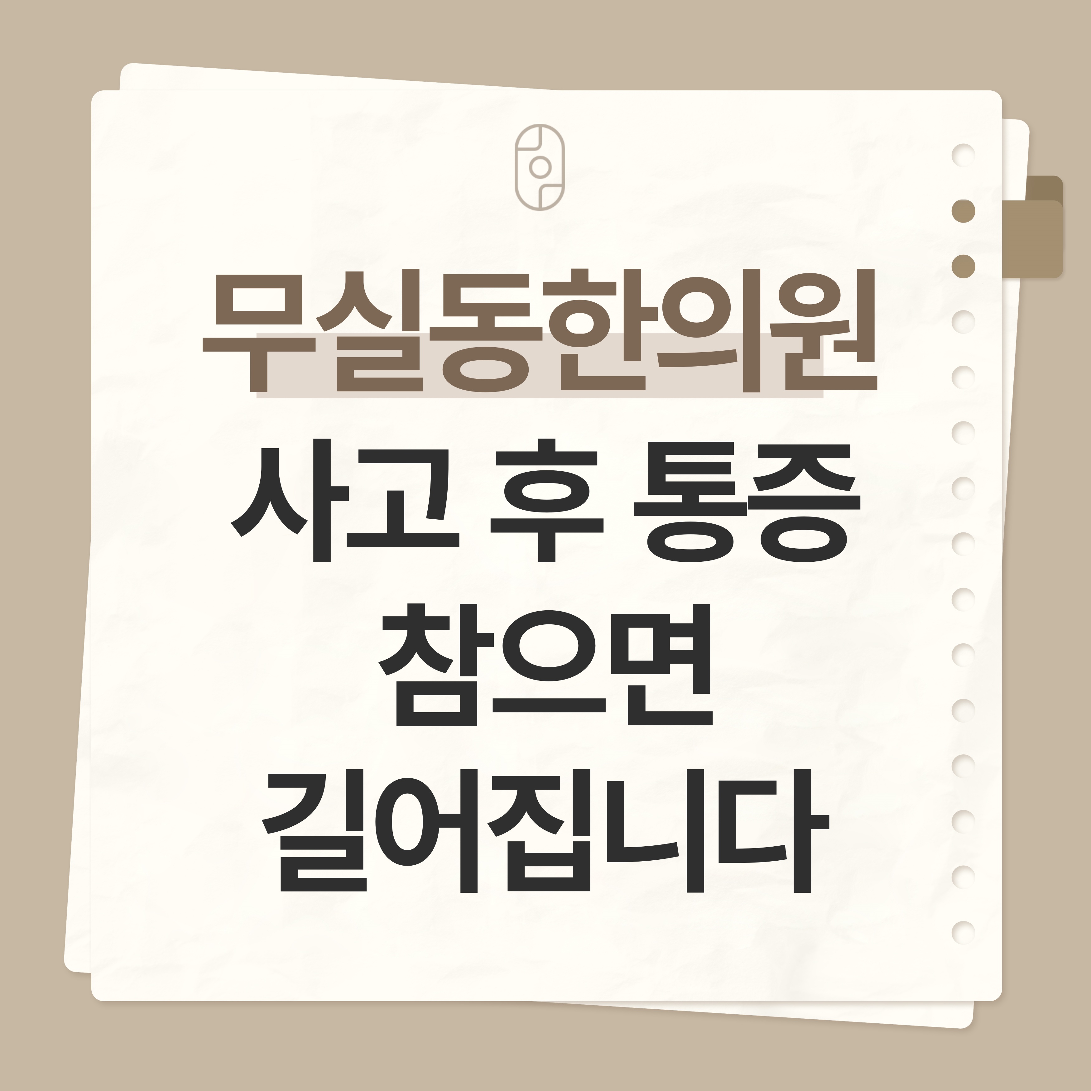 무실동한의원