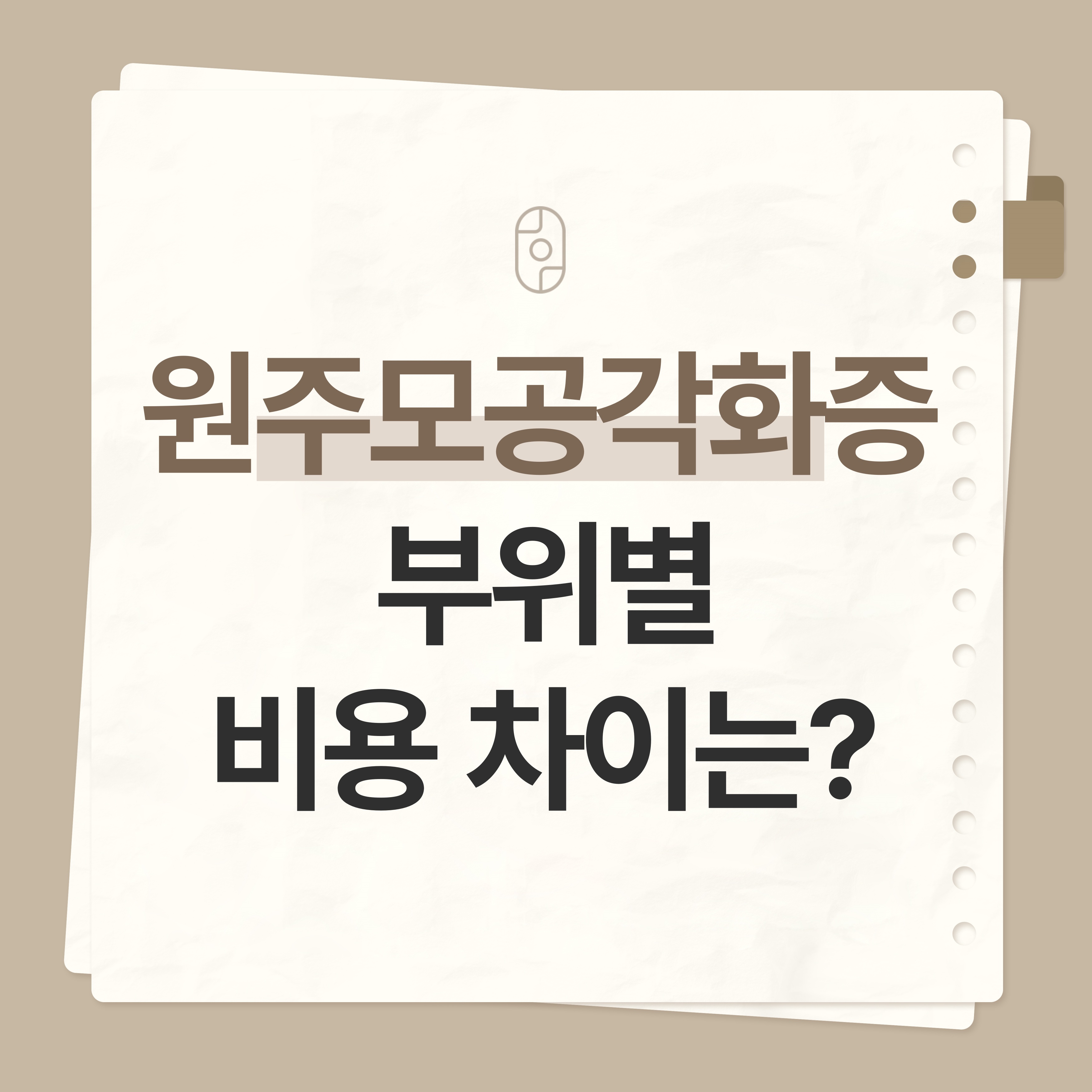 원주 모공각화증