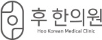 원주 한의원, 무실동 한의원